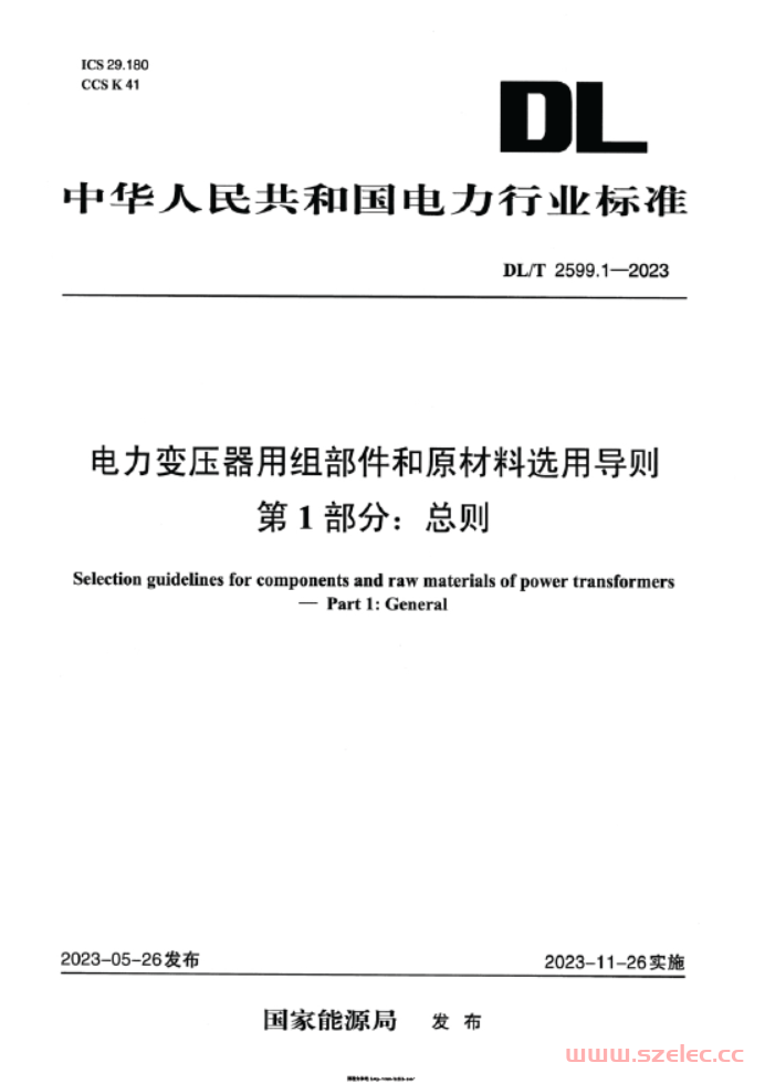 DL∕T 2599.1-2023 电力变压器用组部件和原材料选用导则 第1部分：总则 第1张