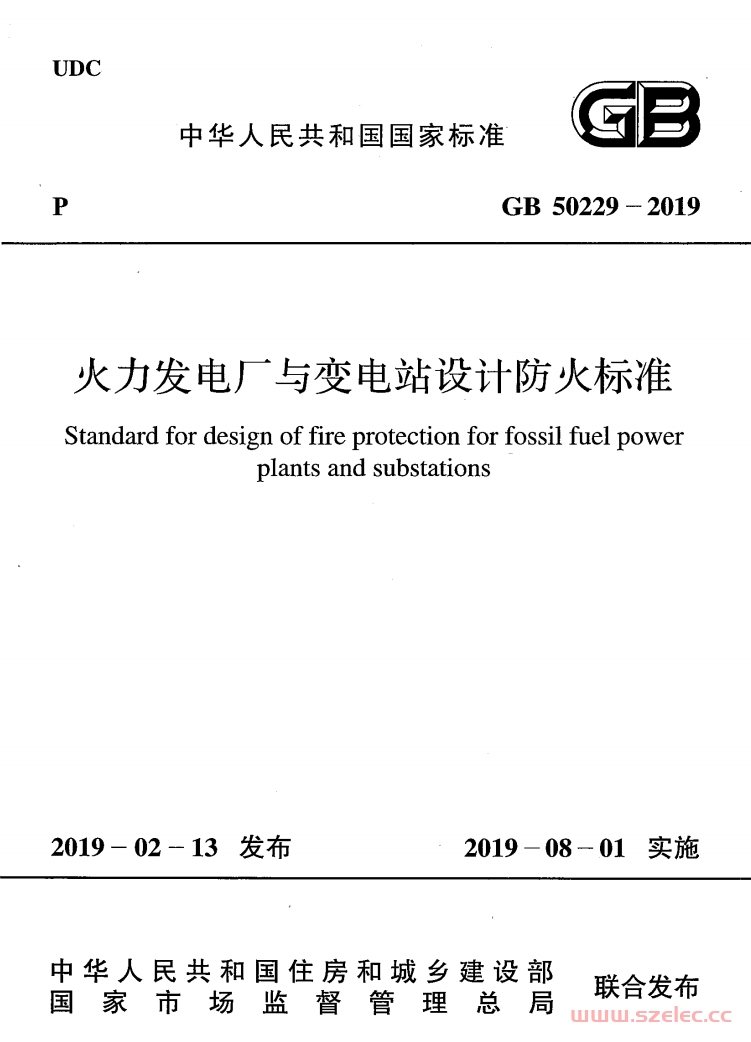 GB 50229-2019 火力发电厂与变电所设计防火规范 正式版 第1张