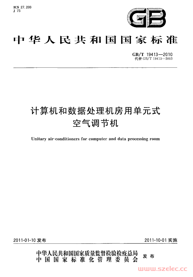 GB/T 19413-2010 计算机和数据处理机房用单元式空气调节机