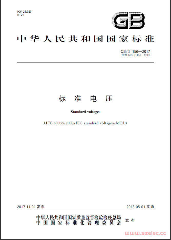 GB/T 156-2017 标准电压 第1张