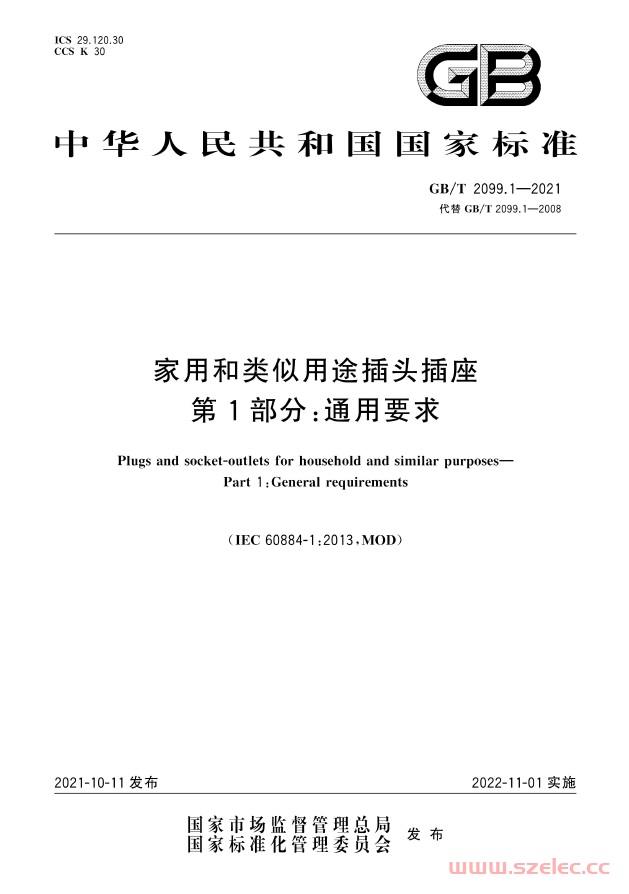 GBT 2099.1-2021 家用和类似用途插头插座 第1部分：通用要求 第1张