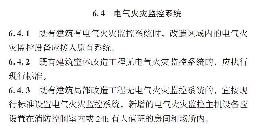 电气火灾监控系统设置场所和要求总结 第2张