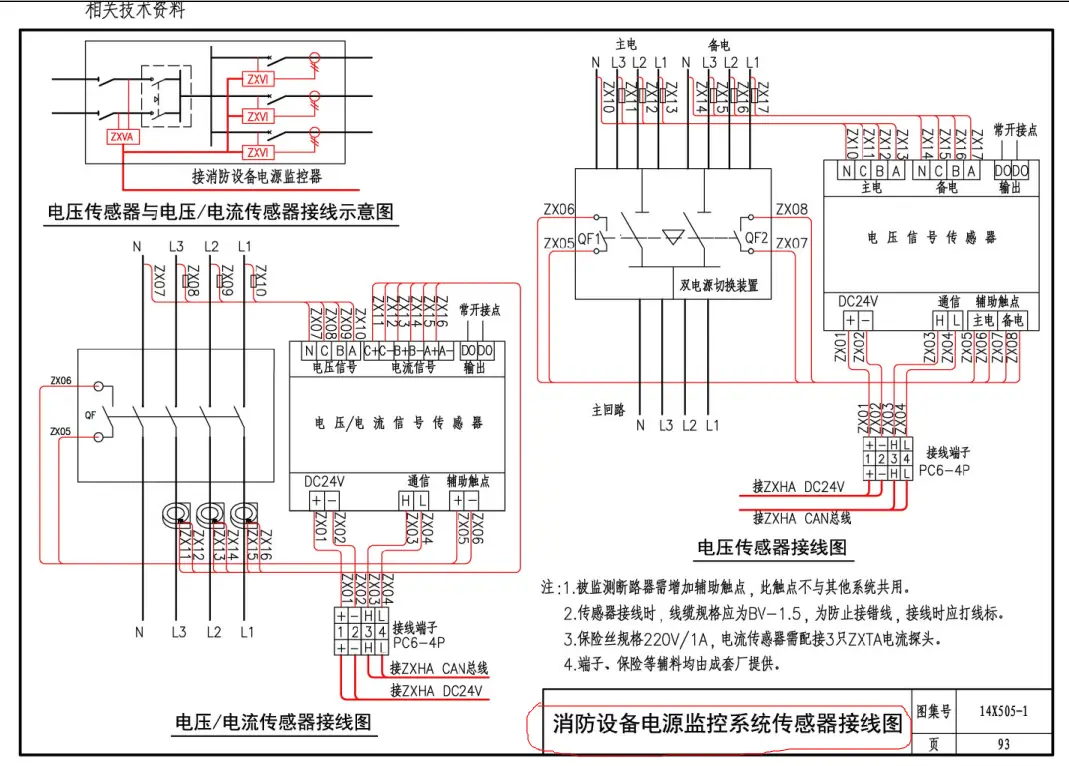 消防电源监控设置原则、模块安装位置及监测部位等相关问题汇总  第1张