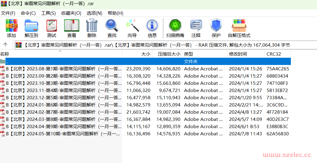 【北京】审图常见问题解析（一月一答）2023.08~2024.05 第1张