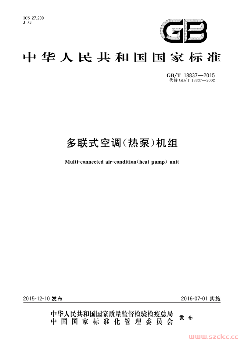 GB/T 18837-2015 多联式空调（热泵）机组 第1张