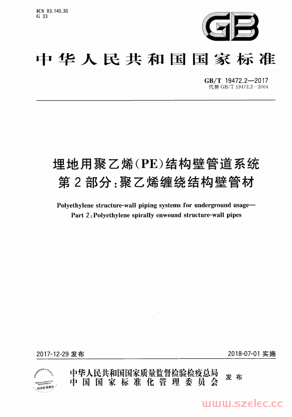 GBT 19472.2-2017 埋地用聚乙烯（PE）结构壁管道系统 第2部分：聚乙烯缠绕结构壁管材 第1张