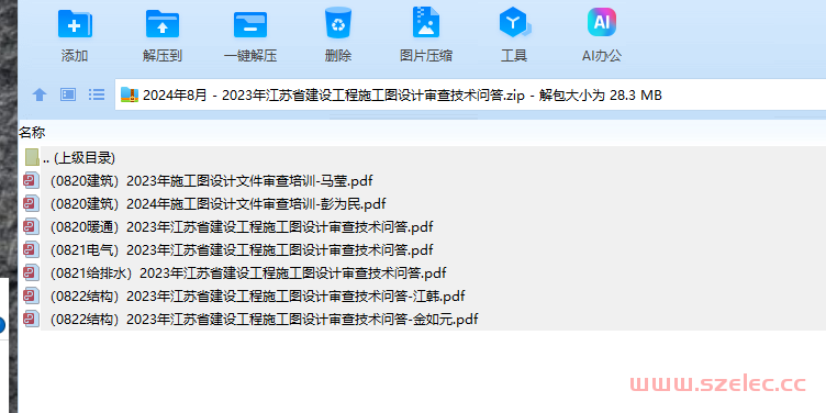 2024年8月 - 2023年江苏省建设工程施工图设计审查技术问答 第1张