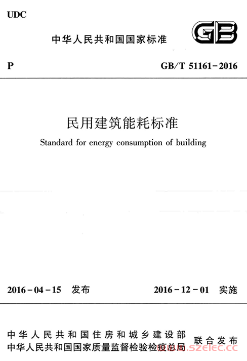 GBT 51161-2016 民用建筑能耗标准