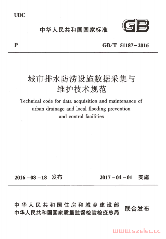 GBT51187-2016 城市排水防涝设施数据采集与维护技术规范 第1张