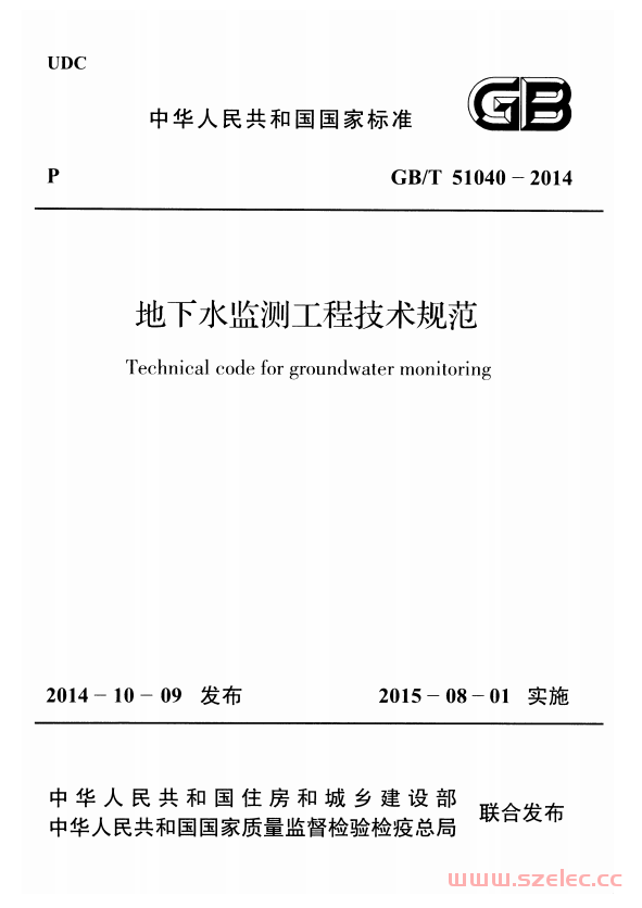 GBT51040-2014 地下水监测工程技术规范 第1张