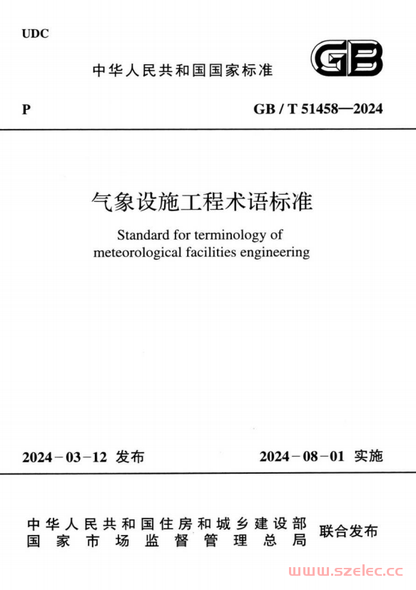 GB／T 51458-2024 气象设施工程术语标准 第1张