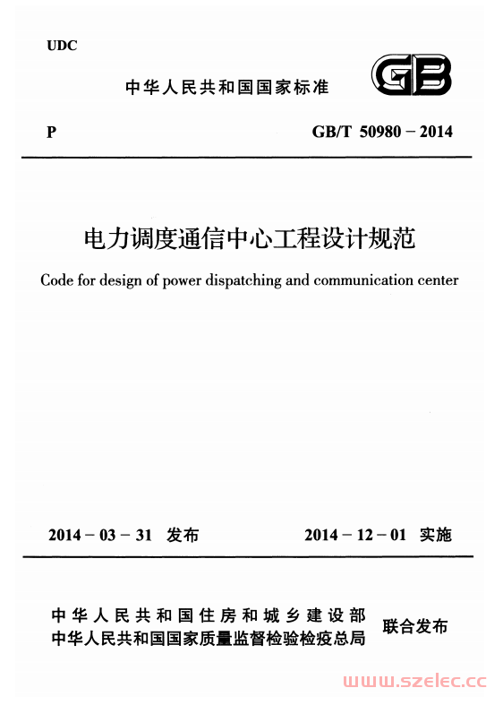 GBT50980-2014 电力调度通信中心工程设计规范 第1张