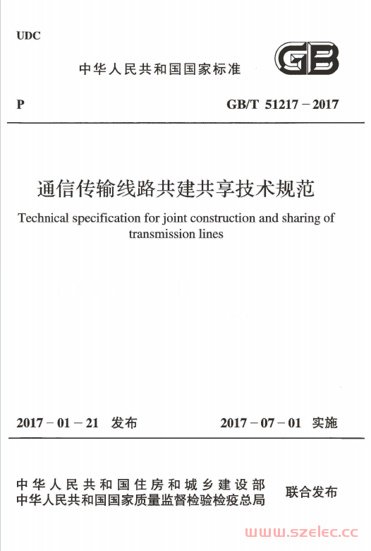 GBT51217-2017 通信传输线路共建共享技术规范 第1张