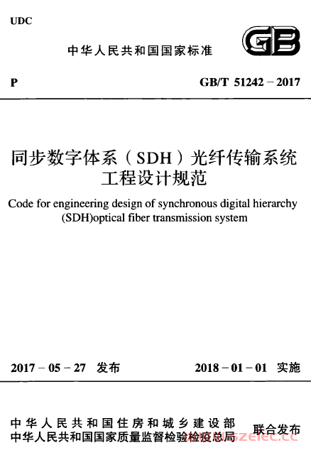 GBT51242-2017 同步数字体系(SDH)光纤传输系统工程设计规范 第1张