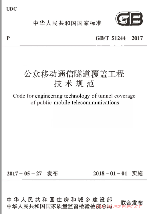 GBT51244-2017 公众移动通信隧道覆盖工程技术规范 第1张