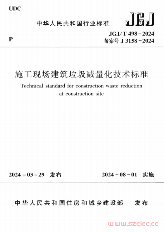 JGJ∕T 498-2024 施工现场建筑垃圾减量化技术标准（正式版） 第1张