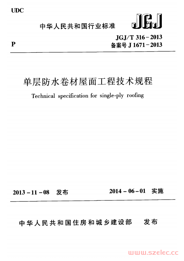 JGJ T316-2013 单层防水卷材屋面工程技术规程  第1张