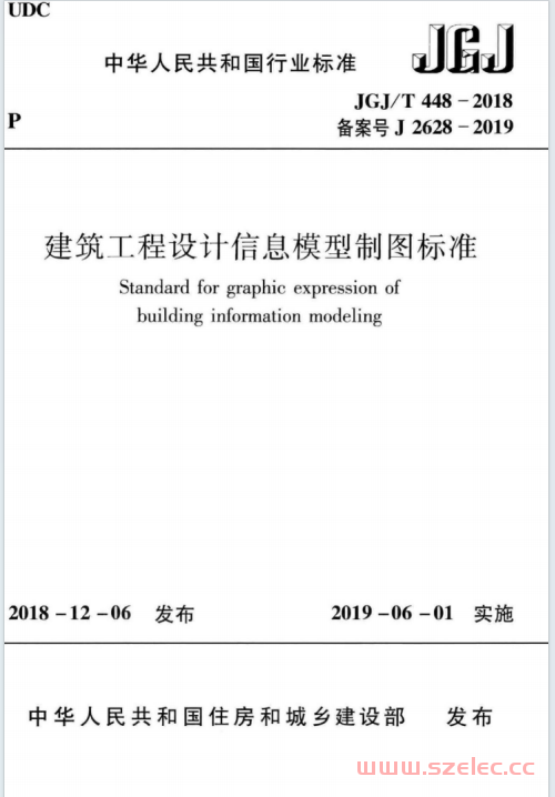 JGJ／T 448-2018  建筑工程设计信息模型制图标准 第1张