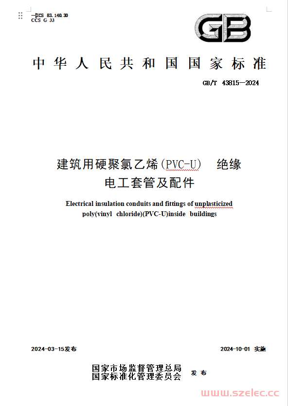 GBT 43815-2024 建筑用硬聚氯乙烯(PVC-U) 绝缘 电工套管及配件 第1张