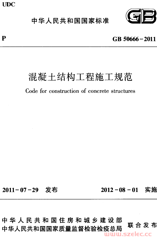 GB 50666-2011 混凝土结构工程施工规范 第1张