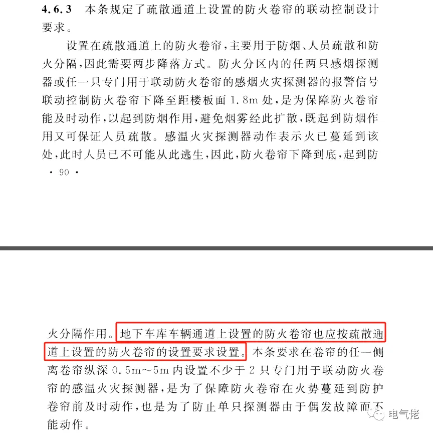 有充电桩的车库防火卷帘如何控制？ 第1张