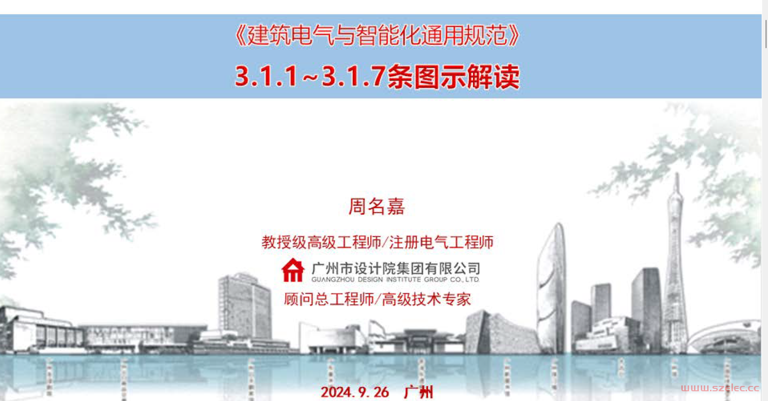 《建筑电气与智能化通用规范》3.1.1~3.1.7条图示解读 第1张