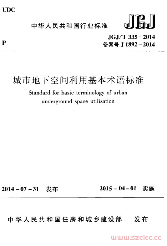 JGJT 335-2014 城市地下空间利用基本术语标准