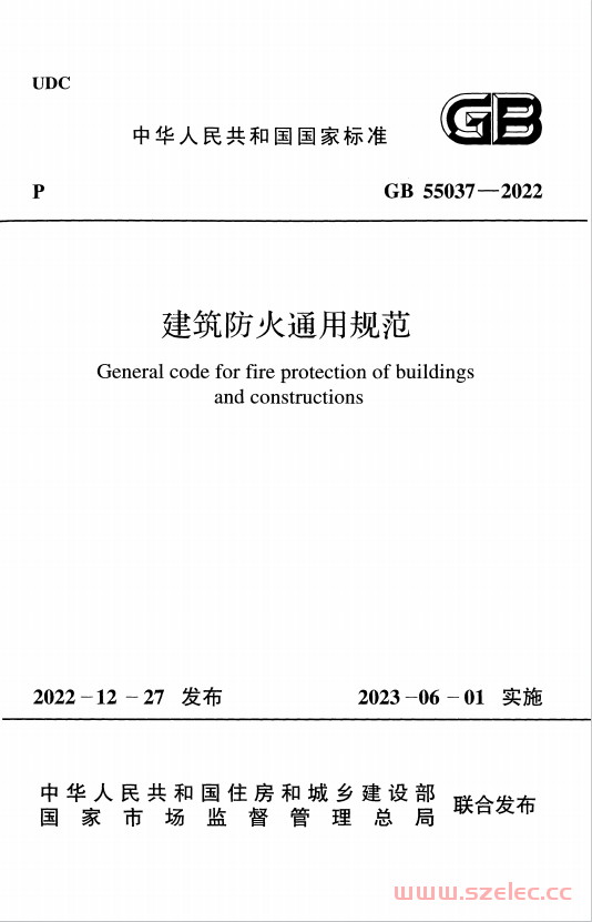 GB 55037-2022 建筑防火通用规范-含起草说明 第1张