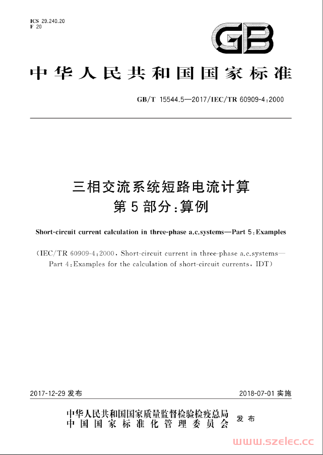 GBT 15544.5-2017 三相交流系统短路电流计算 第5部分：算例