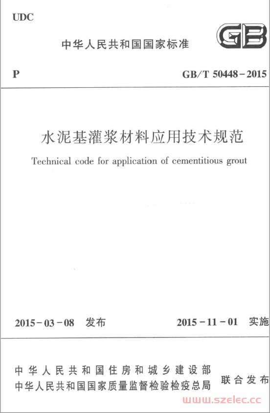 GB／T 50448-2015 水泥基灌浆材料应用技术规范（带书签）