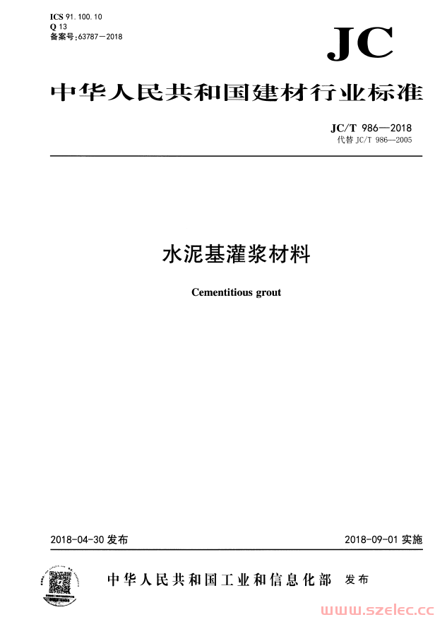 JC／T 986-2018 水泥基灌浆材料