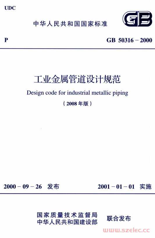 GB 50316-2000（2008年版）工业金属管道设计规范 第1张