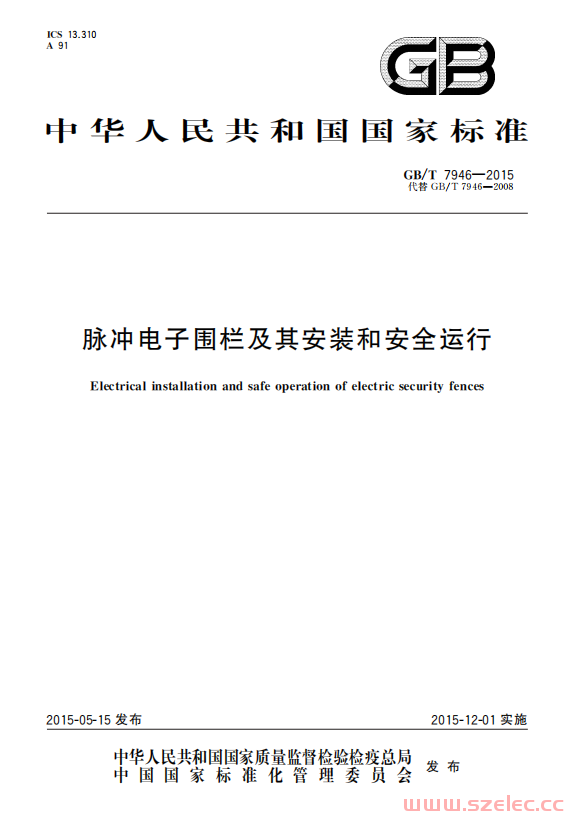 GBT 7946-2015脉冲电子围栏及其安装和安全运行 第1张