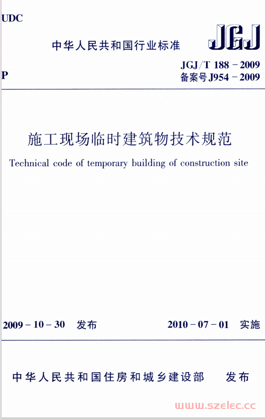 JGJ／T 188-2009 施工现场临时建筑物技术规范 第1张