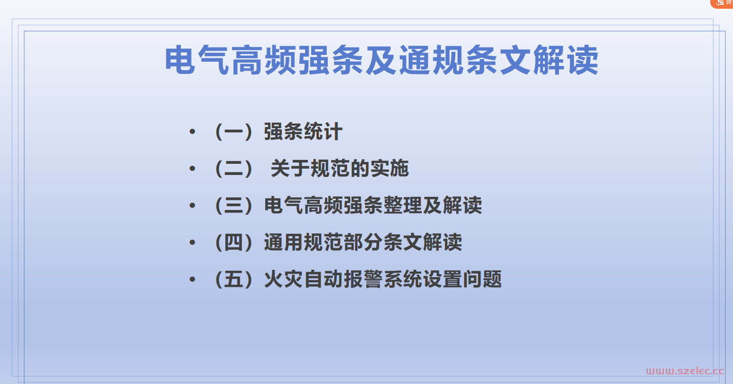 2024年度湖南省技术培训—设计院（电气）20241114