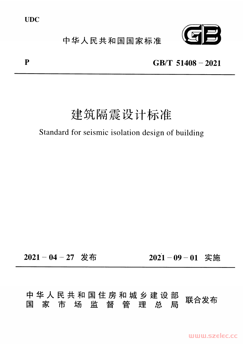 GB/T 51408-2021 建筑隔震设计标准