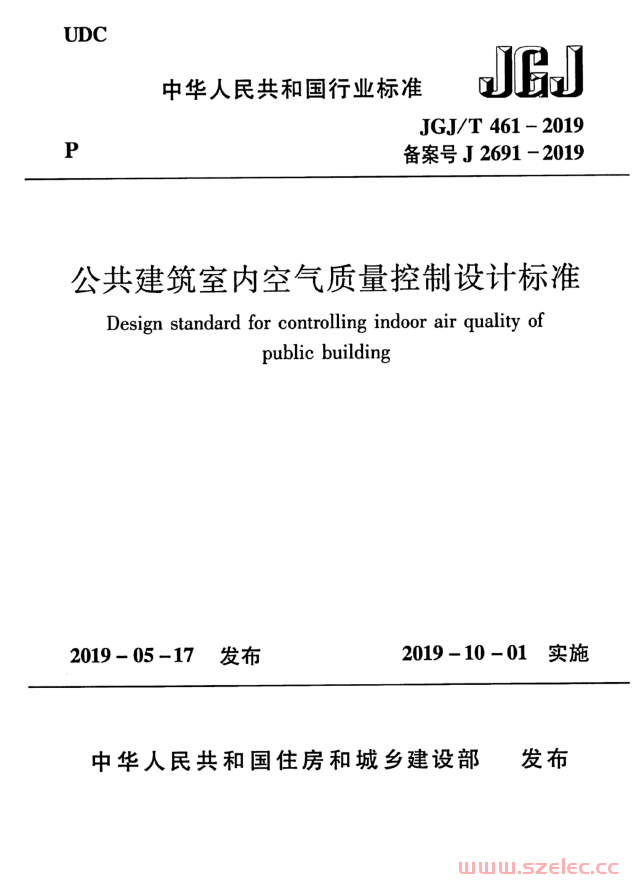 JGJT461-2019 公共建筑室内空气质量控制设计标准