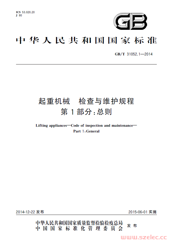 GBT31052.1-2014起重机械 检查与维护规程 第1部分：总则