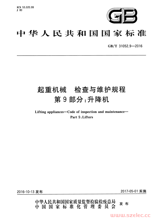 GBT31052.9-2016 起重机械 检查与维护规程 第9部分：升降机