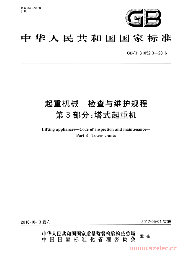 GBT31052.3-2016 起重机械 检查与维护规程 第3部分：塔式起重机