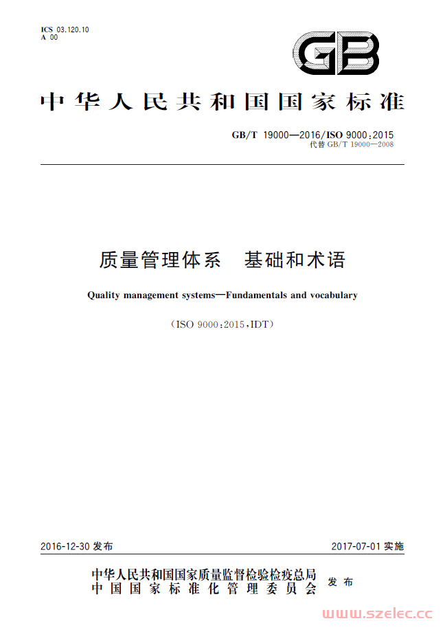 GBT19000-2016 质量管理体系基础和术语