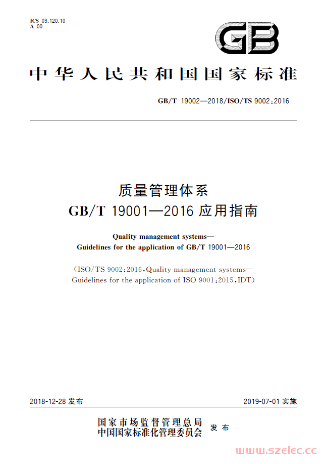 GBT-19002-2018 质量管理体系 GB T 19001-2016应用指南