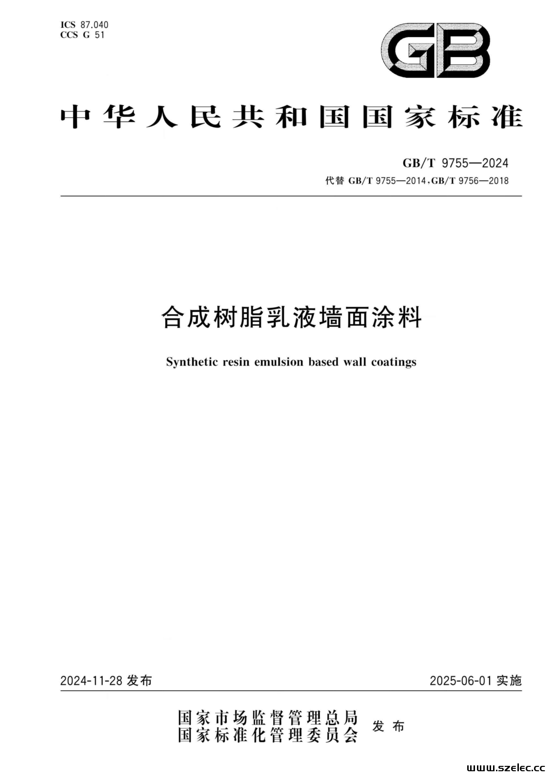 GB/T 9755-2024 合成树脂乳液墙面涂料