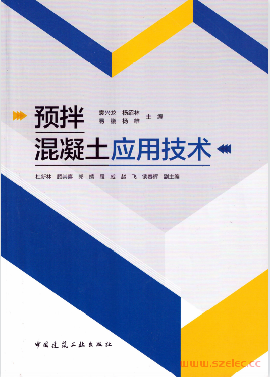 预拌混凝土应用技术 第1张