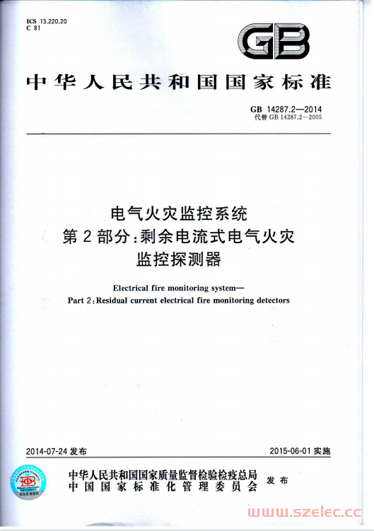 GB14287.2-2014 电气火灾监控系统 第2部分：剩余电流式电气火灾监控探测器 第1张