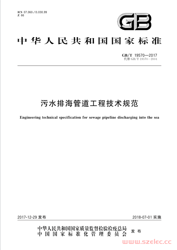 GBT19570-2017 污水排海管道工程技术规范（即将废止） 第1张