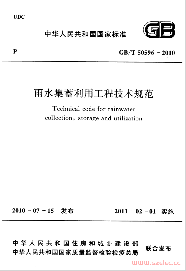 GBT50596-2010 雨水集蓄利用工程技术规范 第1张