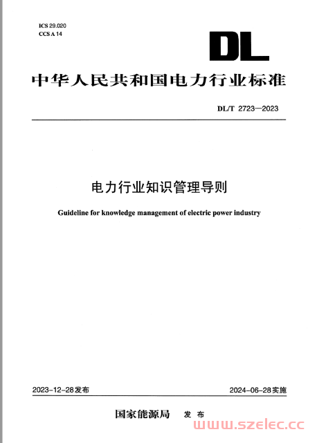 DLT 2723-2023 电力行业知识管理导则 第1张