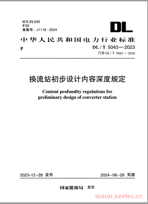 DL∕T 5043-2023 高压直流换流站初步设计内容深度规定 第1张