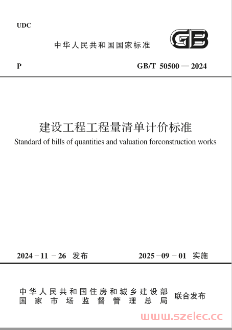 GB∕T 50500-2024 建设工程工程量清单计价标准（正式版） 第1张